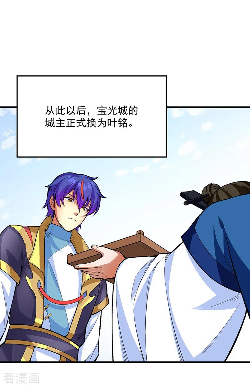 《武道独尊》第420话 算笔旧账 第45页