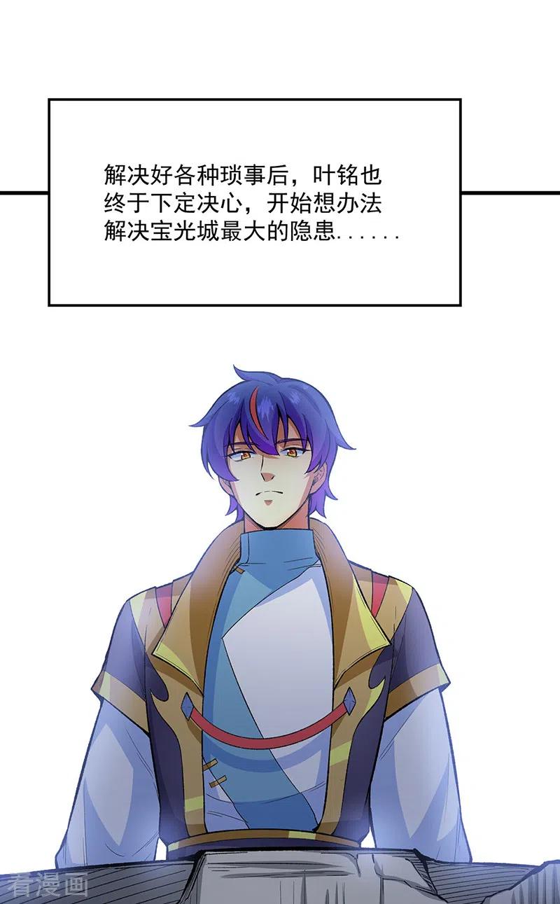 《武道独尊》第420话 算笔旧账 第57页