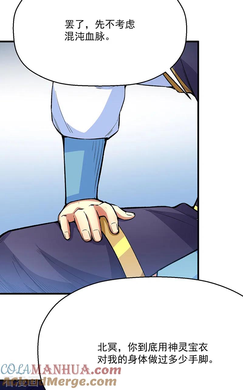 《武道独尊》第420话 算笔旧账 第22页