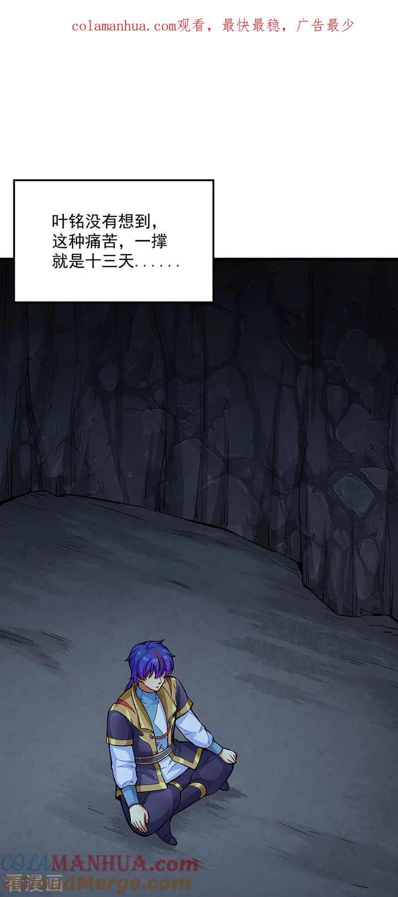 《武道独尊》第420话 算笔旧账 第1页