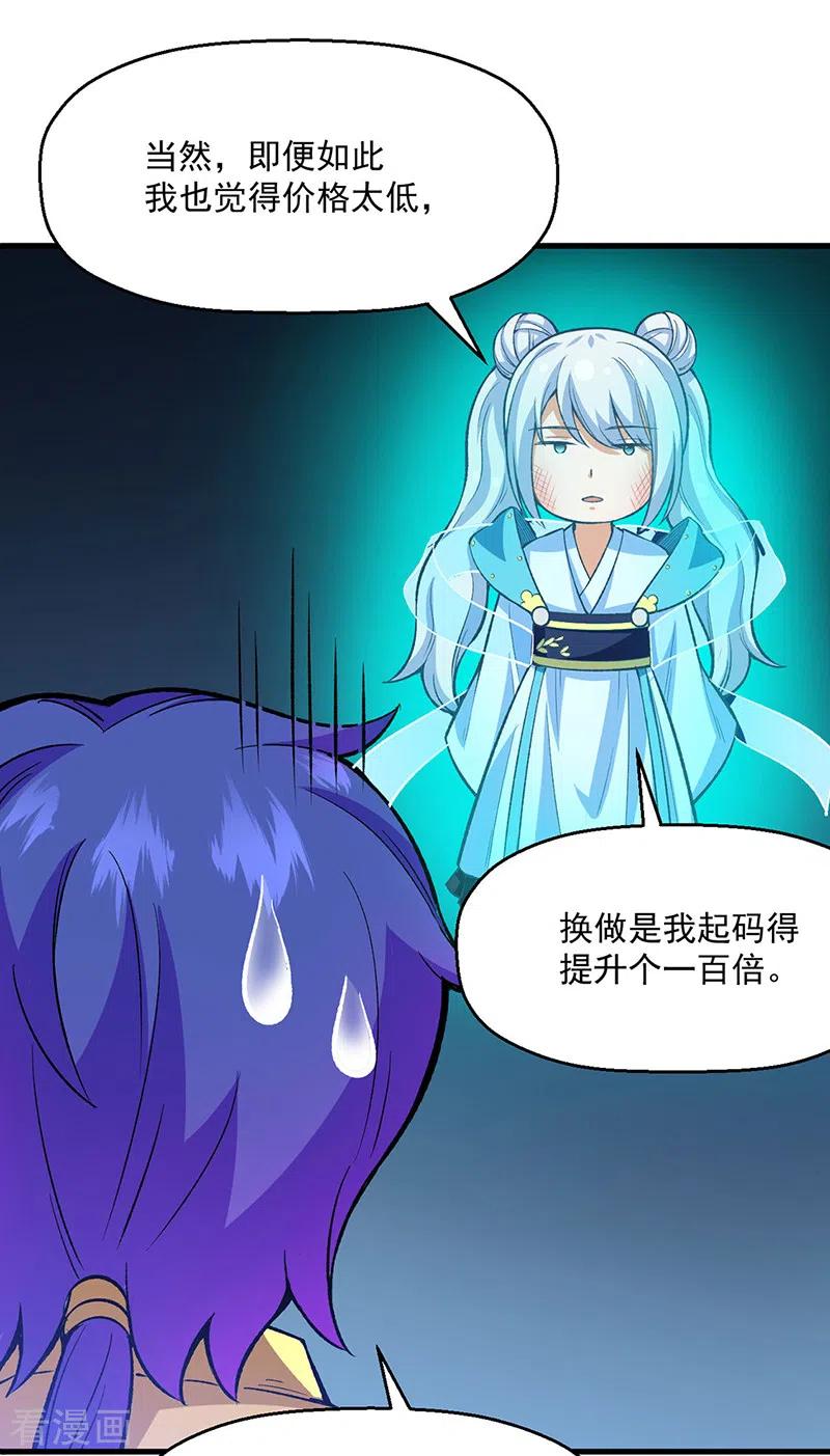 《武道独尊》第420话 算笔旧账 第32页