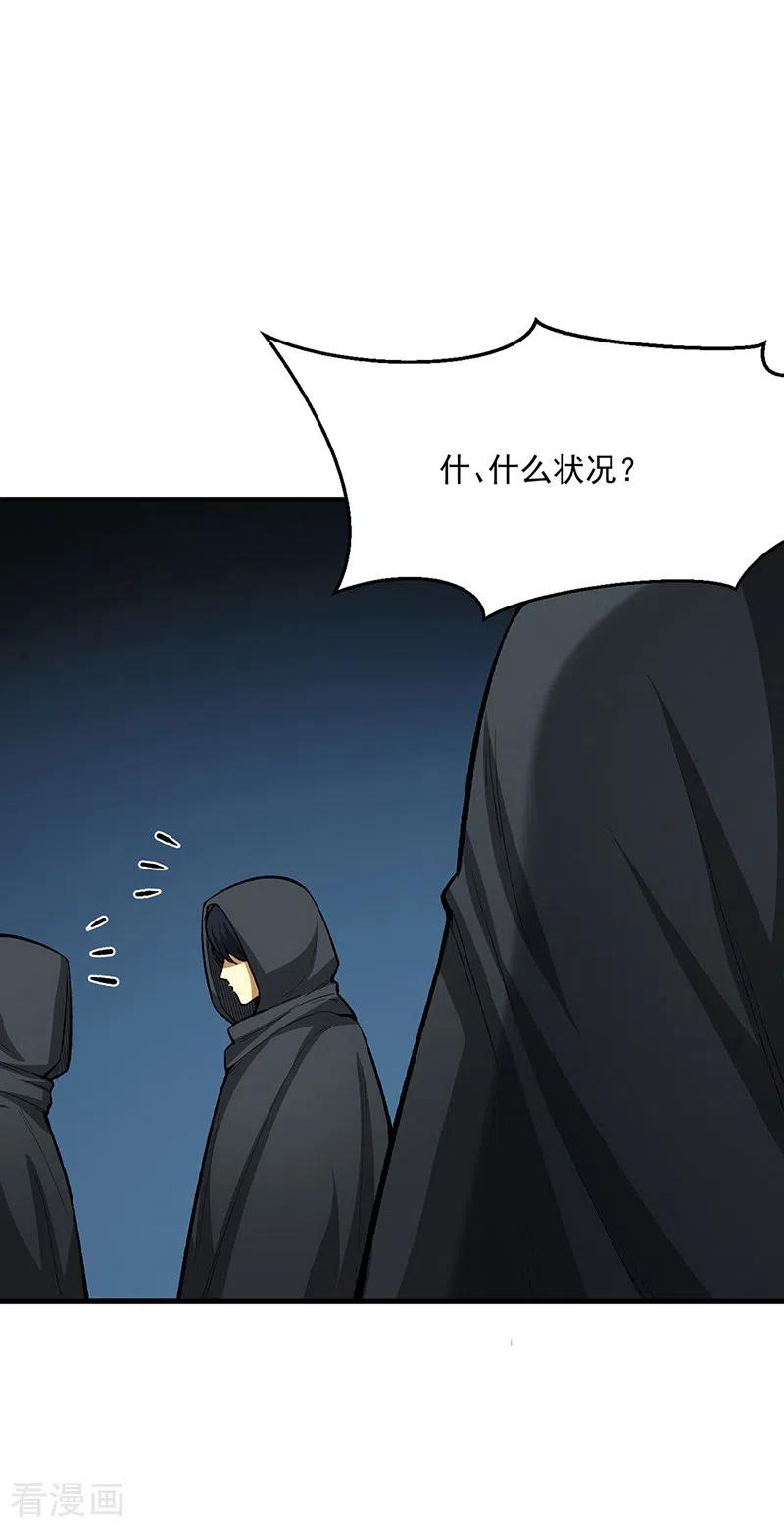 《武道独尊》第420话 算笔旧账 第5页