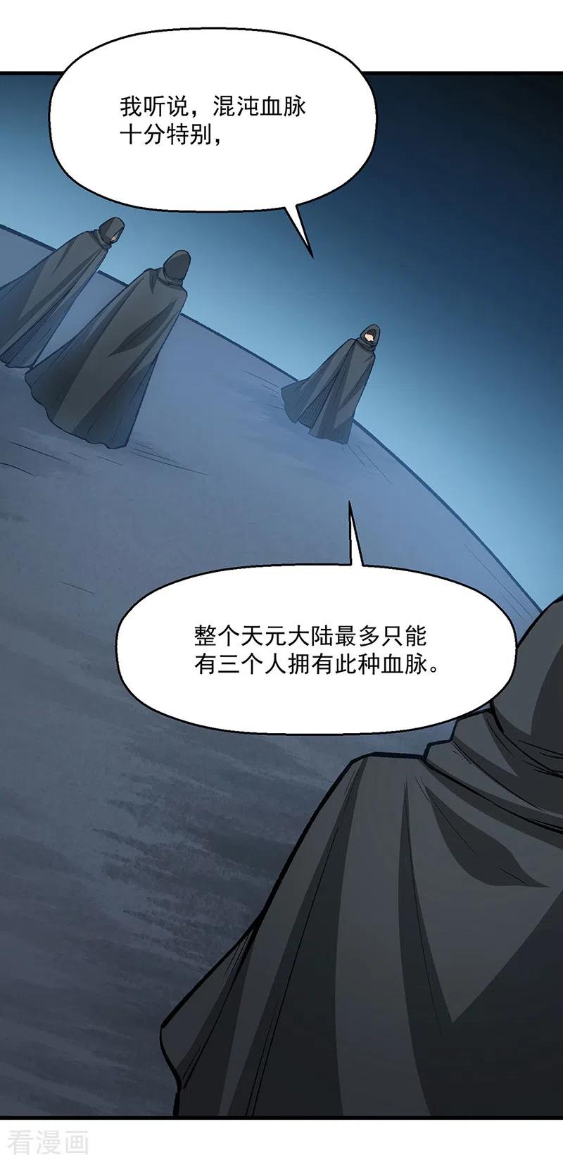 《武道独尊》第420话 算笔旧账 第9页