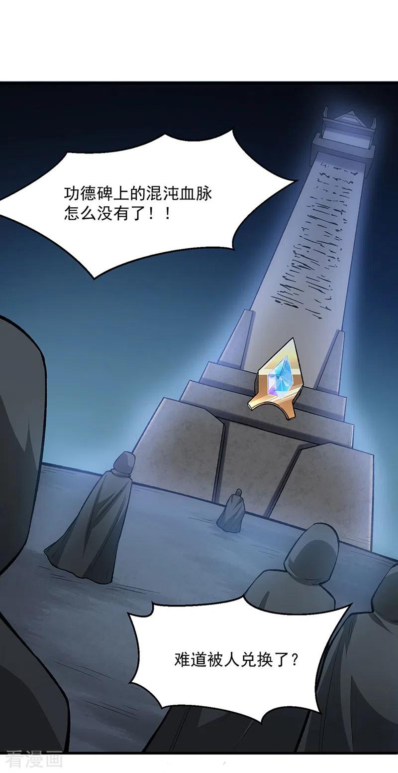 《武道独尊》第420话 算笔旧账 第6页