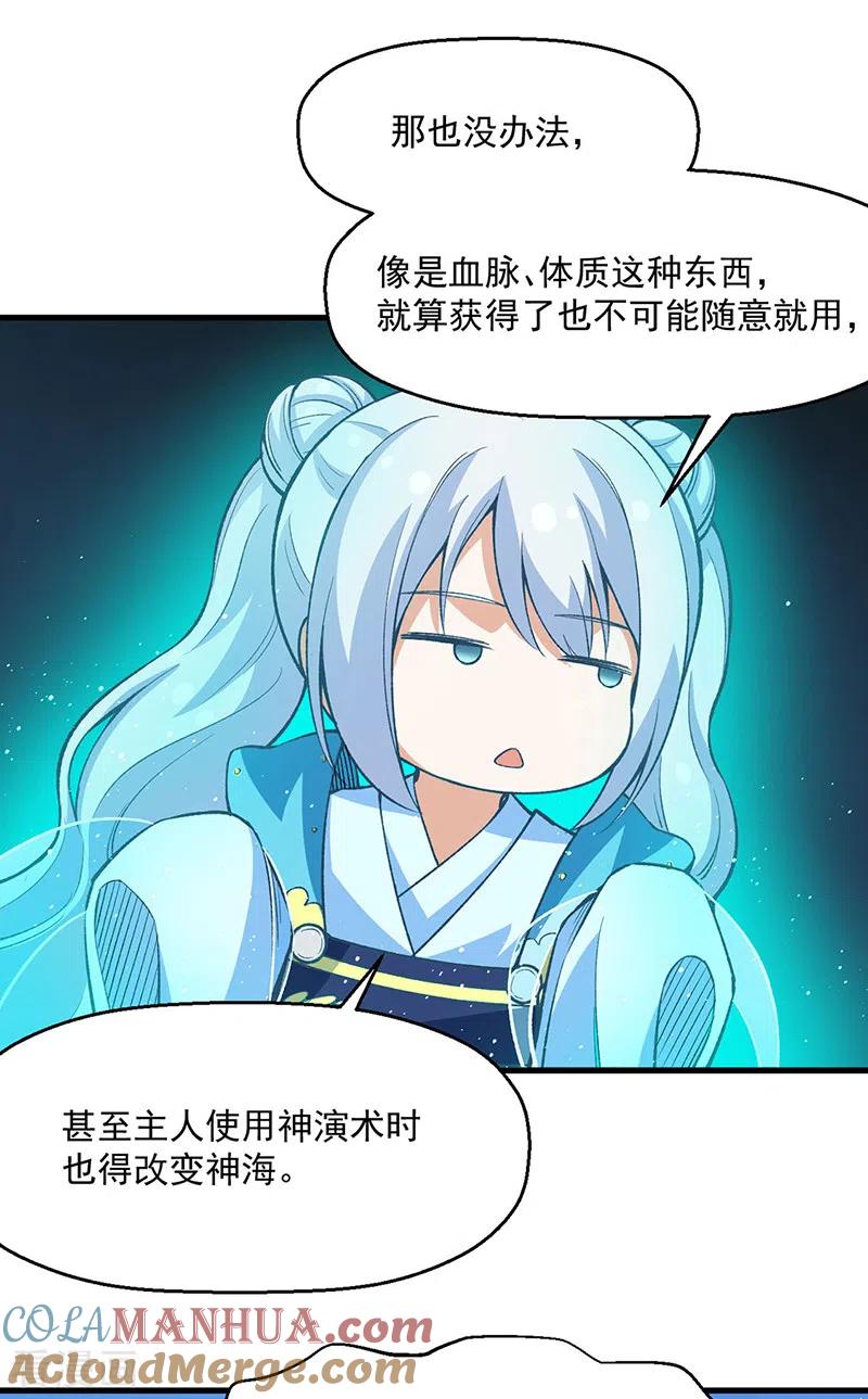 《武道独尊》第420话 算笔旧账 第25页