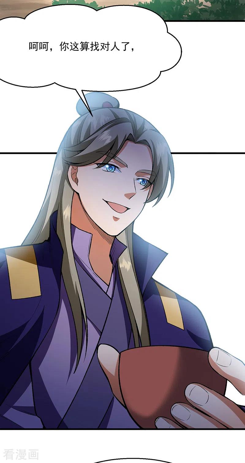 《武道独尊》第420话 算笔旧账 第48页