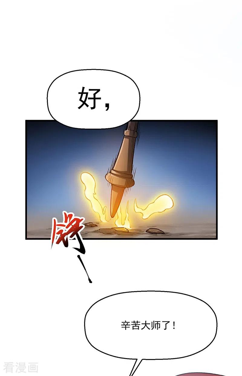 《武道独尊》第420话 算笔旧账 第41页