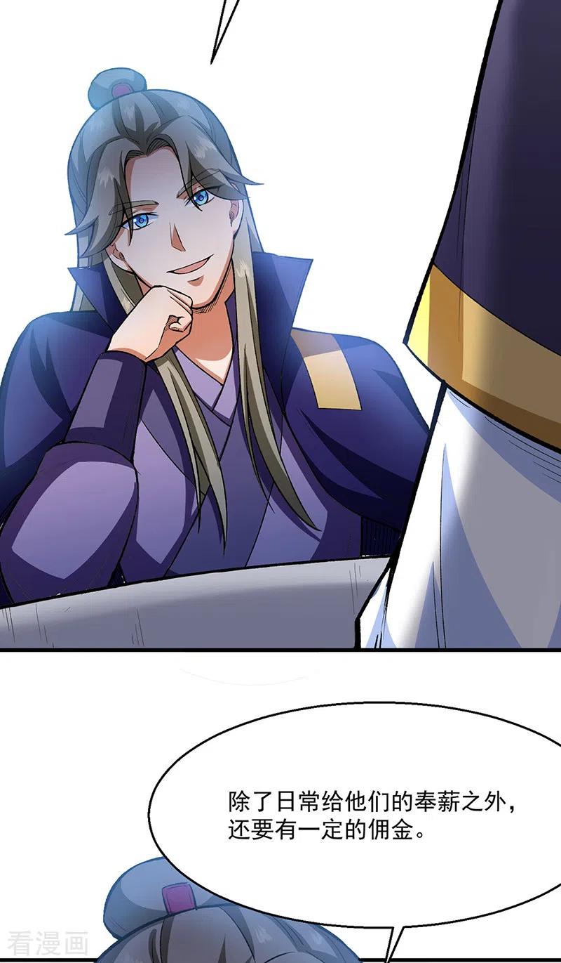 《武道独尊》第420话 算笔旧账 第51页
