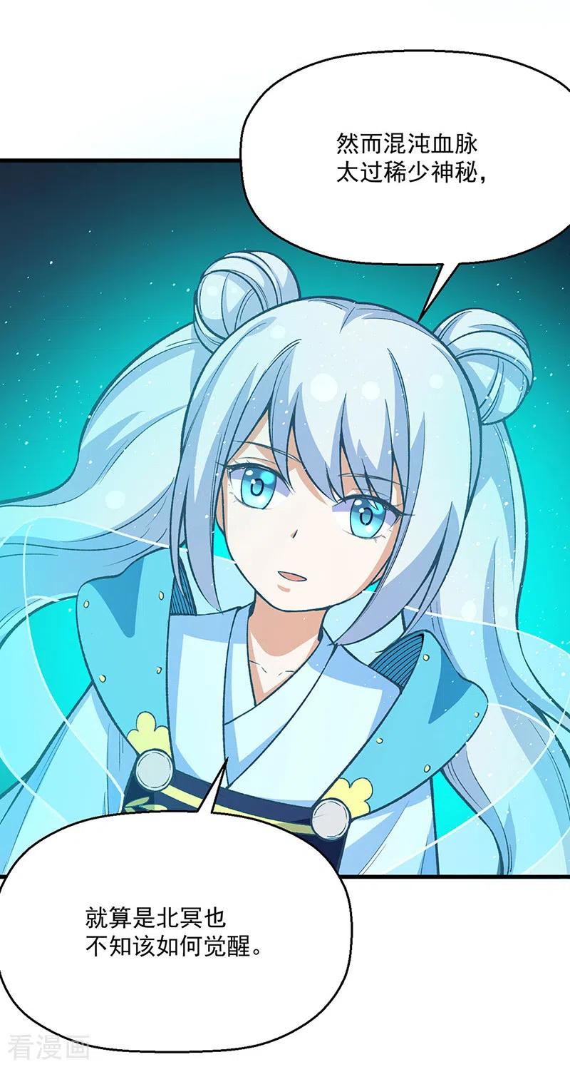 《武道独尊》第420话 算笔旧账 第20页