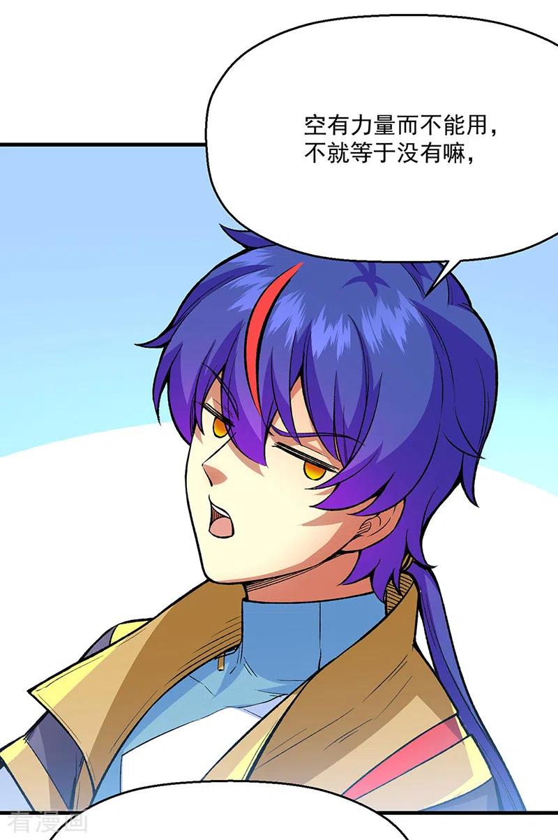 《武道独尊》第420话 算笔旧账 第21页