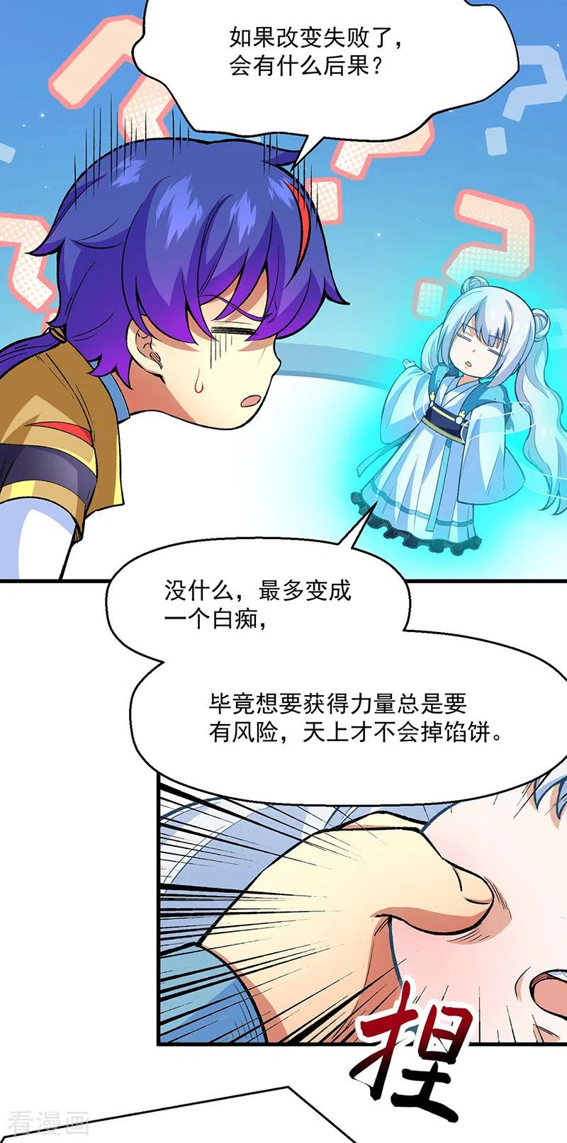 《武道独尊》第420话 算笔旧账 第26页