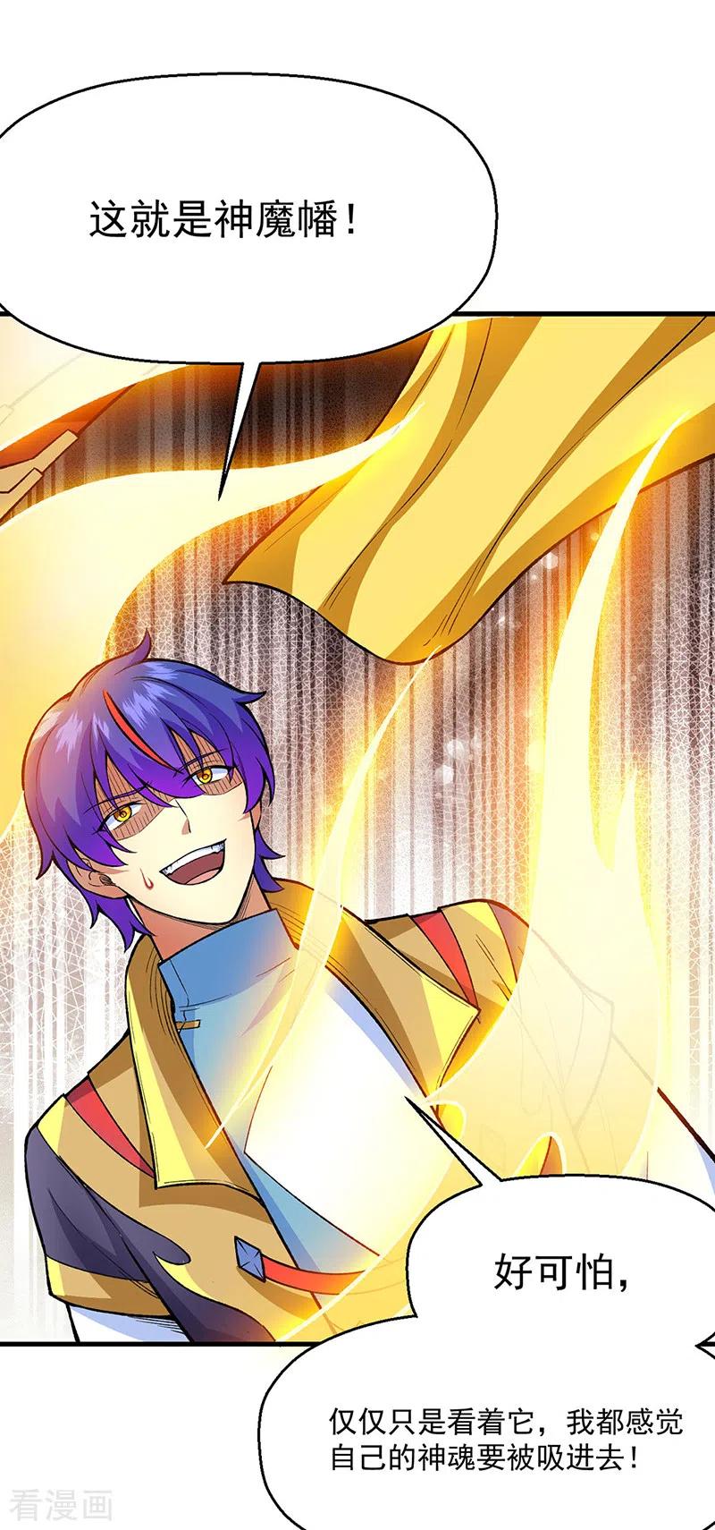 《武道独尊》第420话 算笔旧账 第39页
