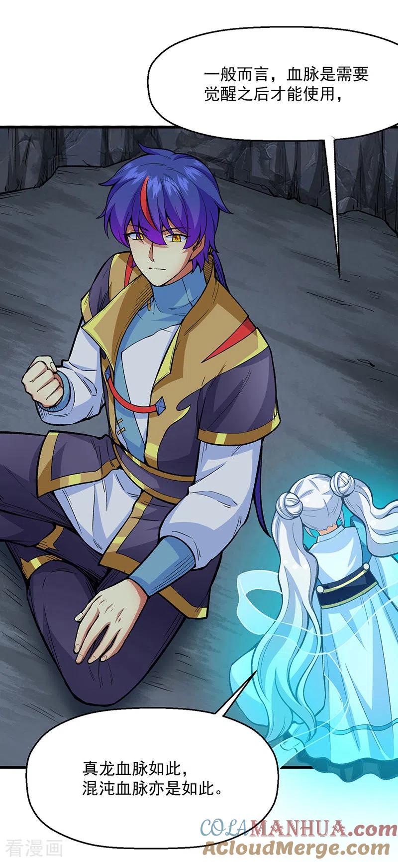 《武道独尊》第420话 算笔旧账 第19页