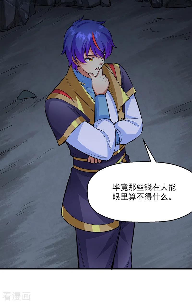 《武道独尊》第420话 算笔旧账 第29页