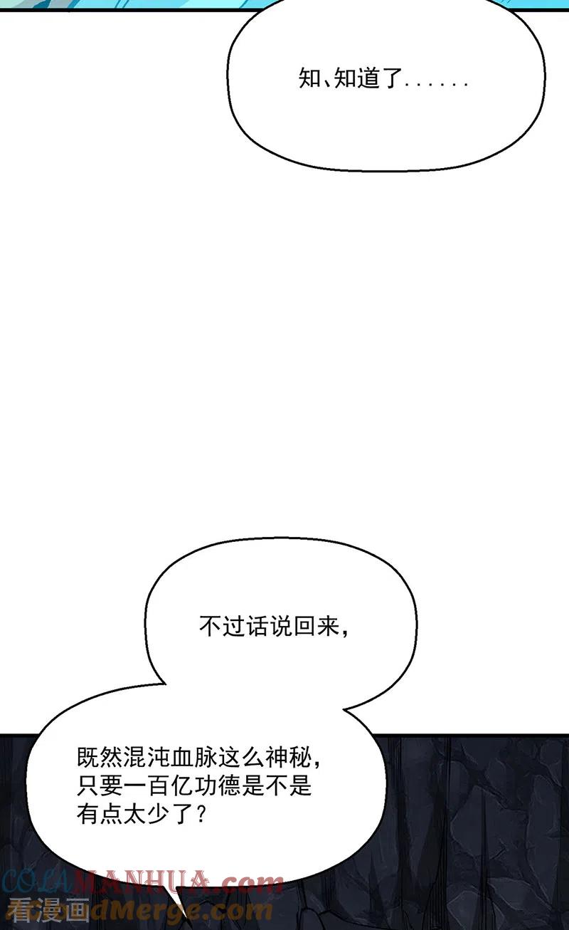 《武道独尊》第420话 算笔旧账 第28页