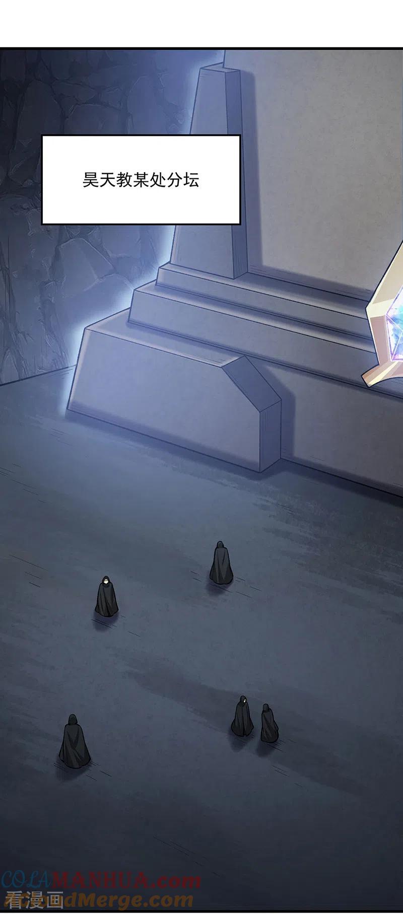 《武道独尊》第420话 算笔旧账 第4页