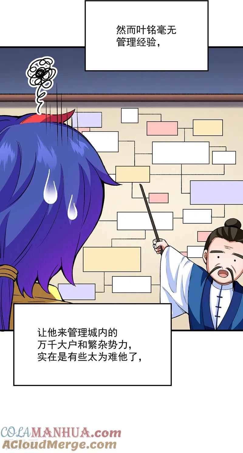 《武道独尊》第420话 算笔旧账 第46页