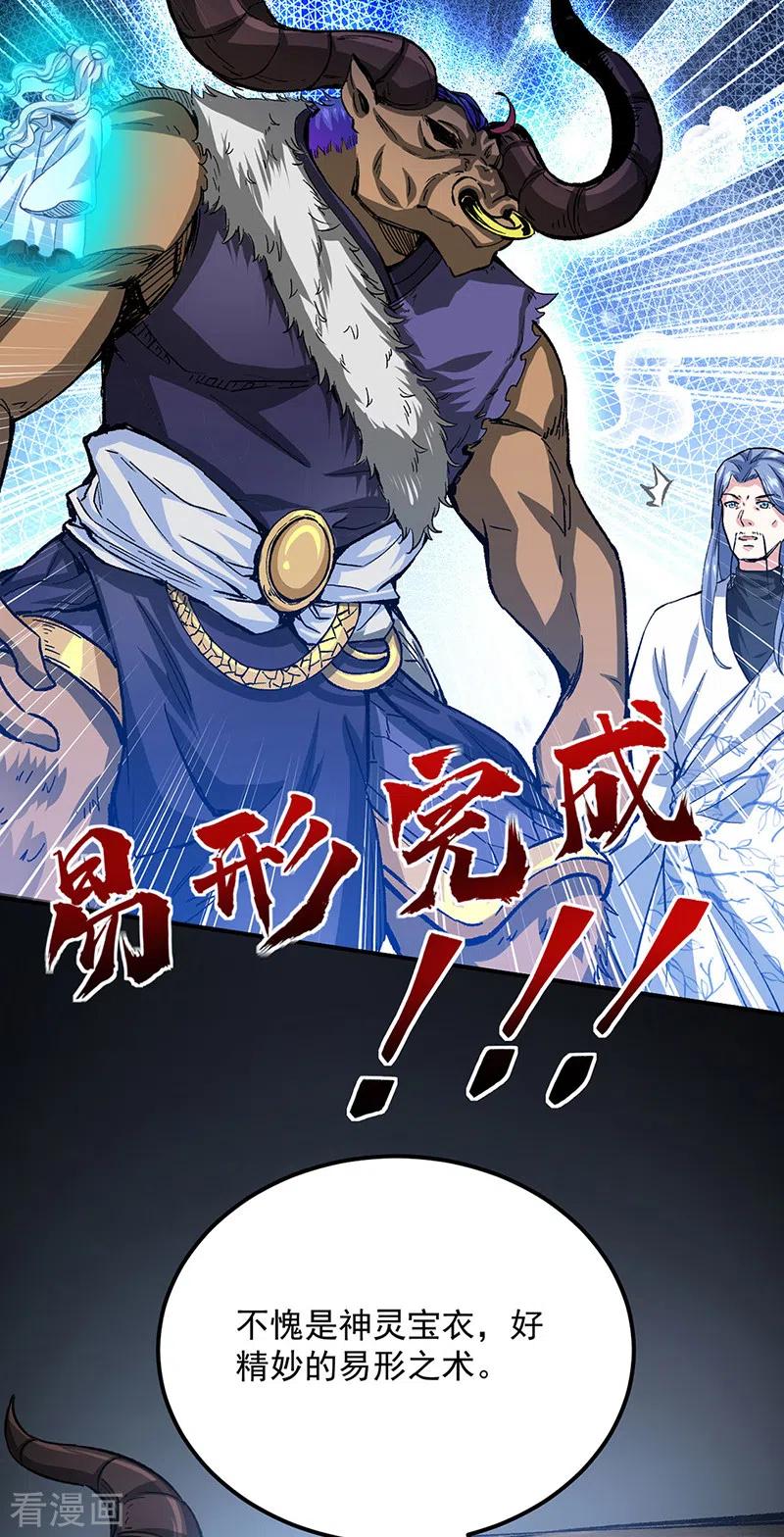 《武道独尊》第421话 进入魔窟 第12页
