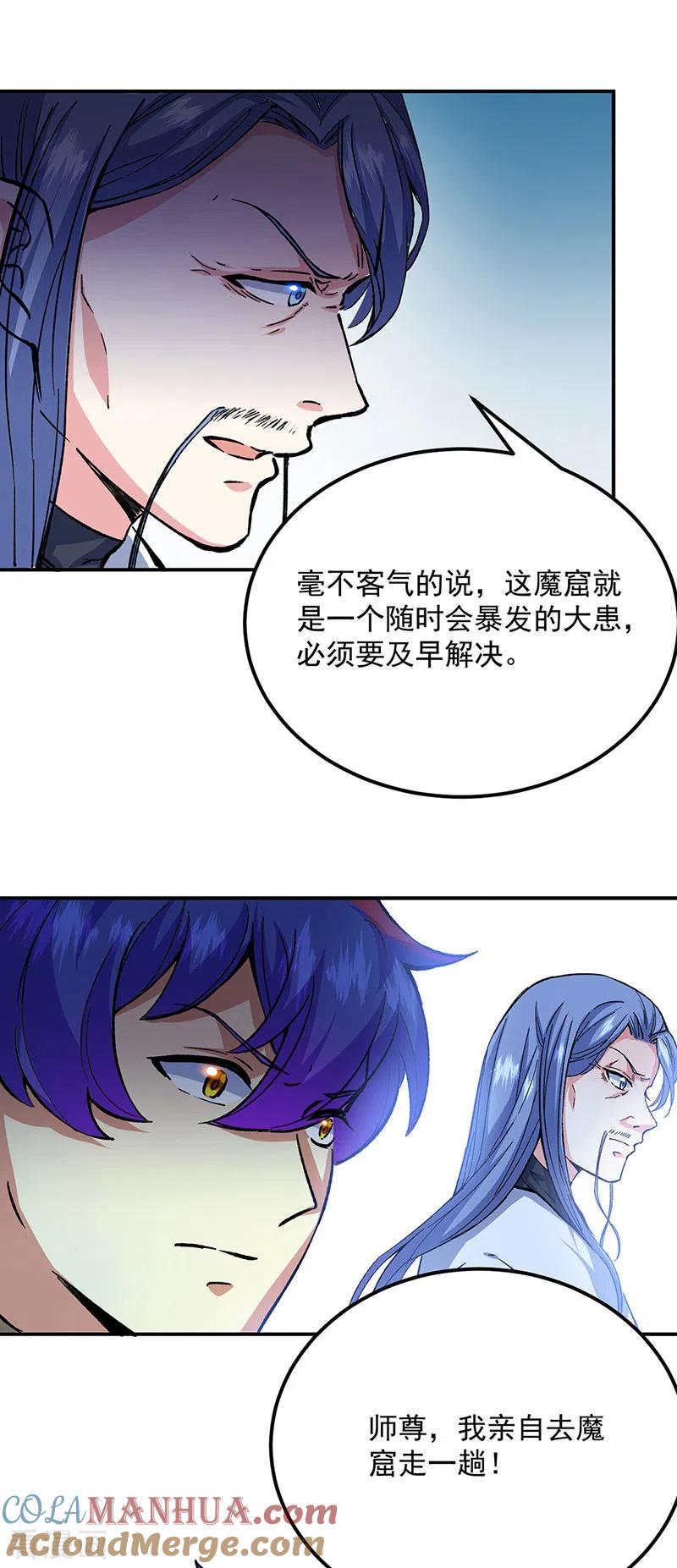 《武道独尊》第421话 进入魔窟 第7页