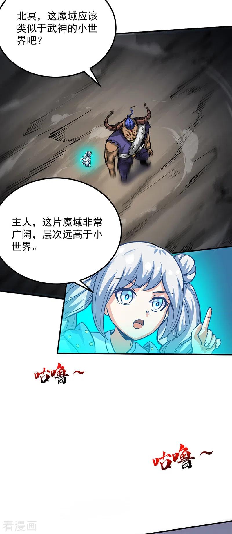 《武道独尊》第421话 进入魔窟 第20页