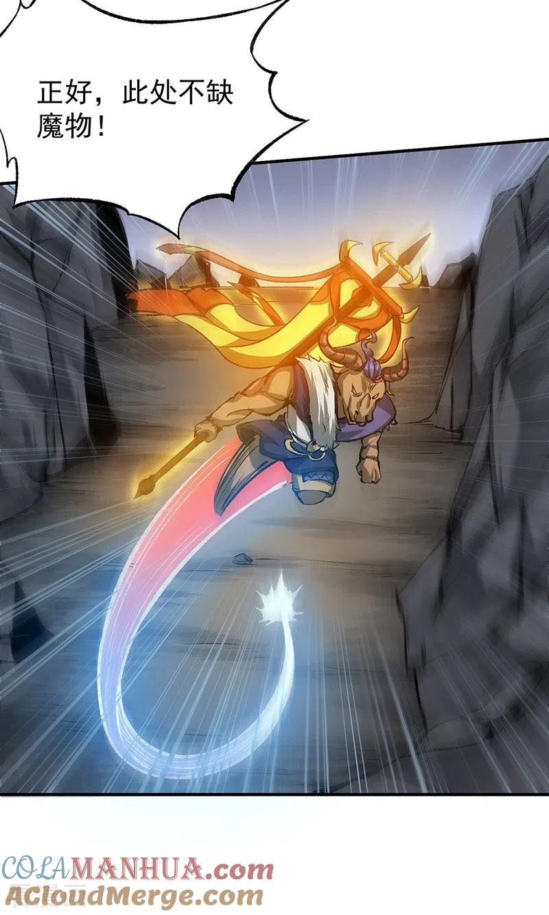 《武道独尊》第421话 进入魔窟 第29页