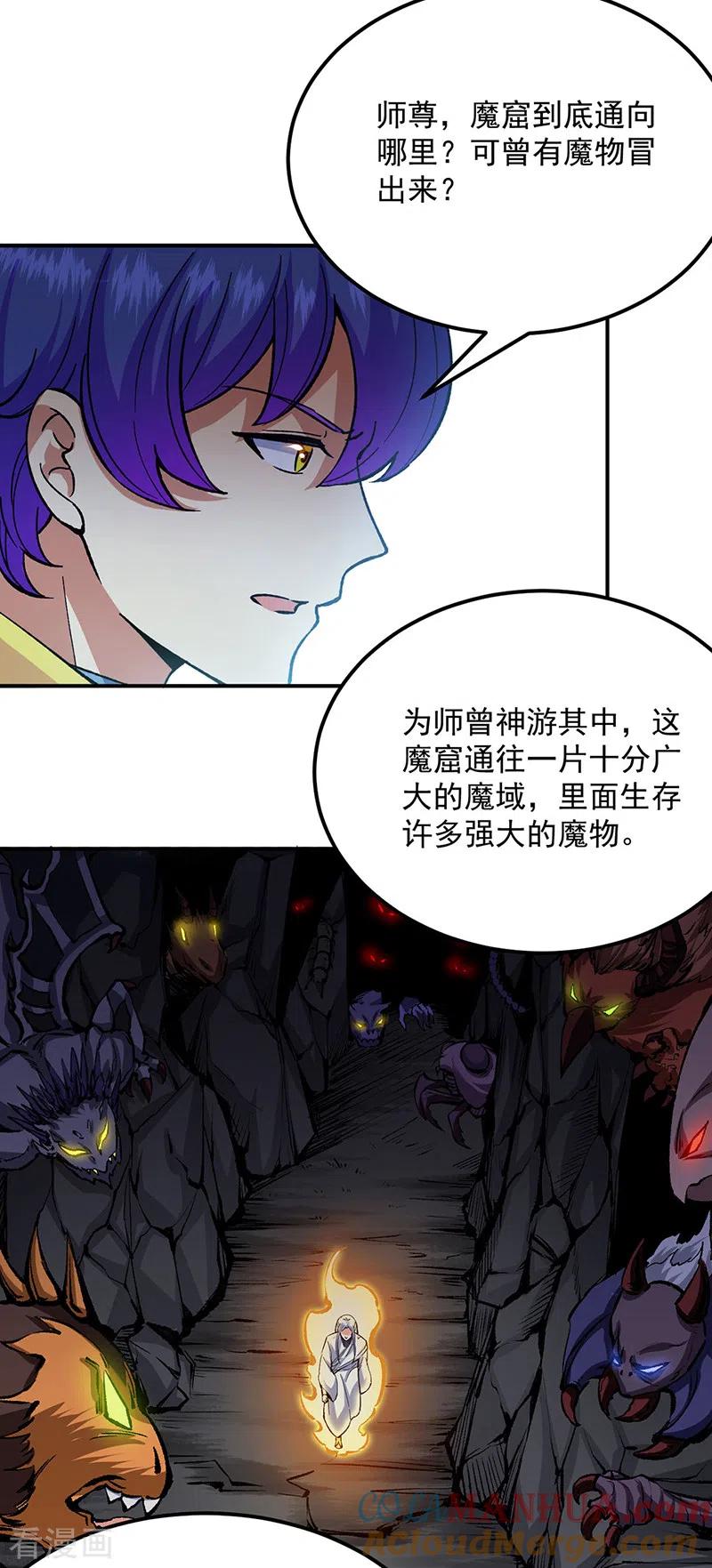 《武道独尊》第421话 进入魔窟 第3页