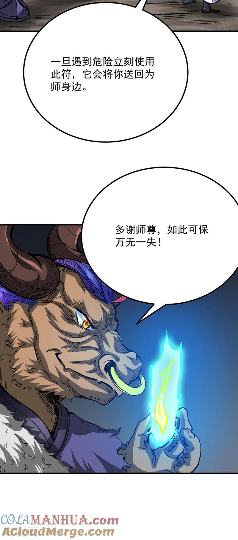 《武道独尊》第421话 进入魔窟 第15页