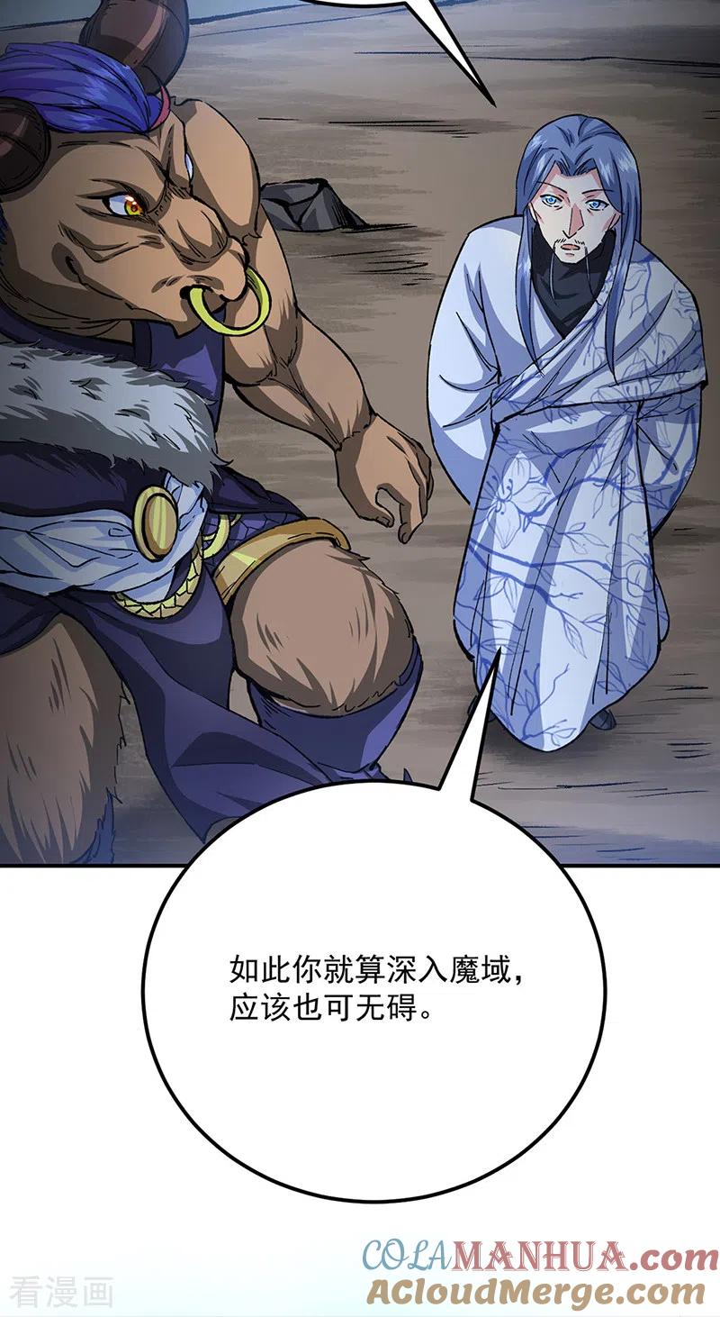 《武道独尊》第421话 进入魔窟 第13页