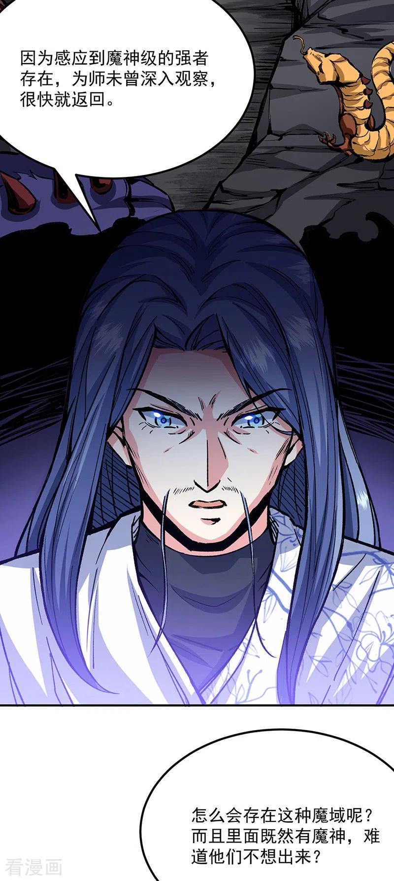 《武道独尊》第421话 进入魔窟 第4页