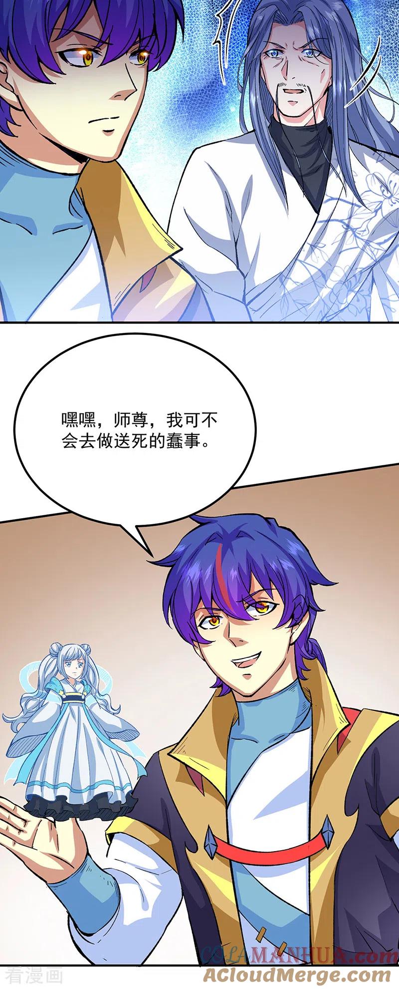 《武道独尊》第421话 进入魔窟 第9页