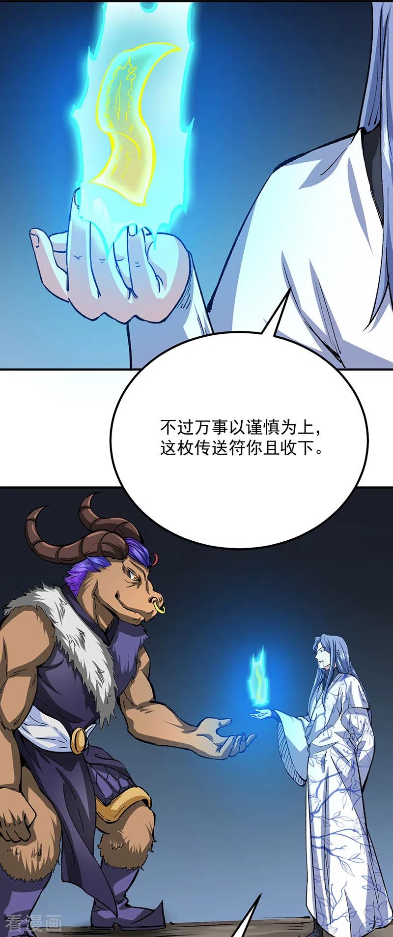 《武道独尊》第421话 进入魔窟 第14页