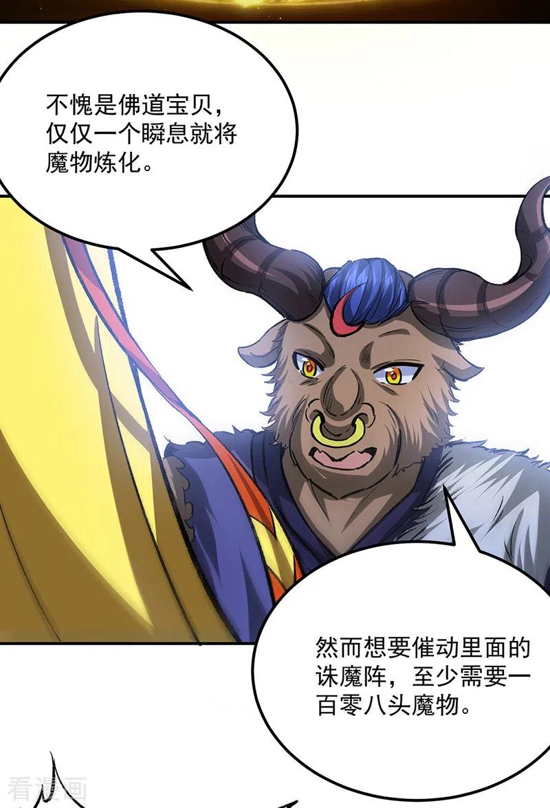 《武道独尊》第421话 进入魔窟 第28页