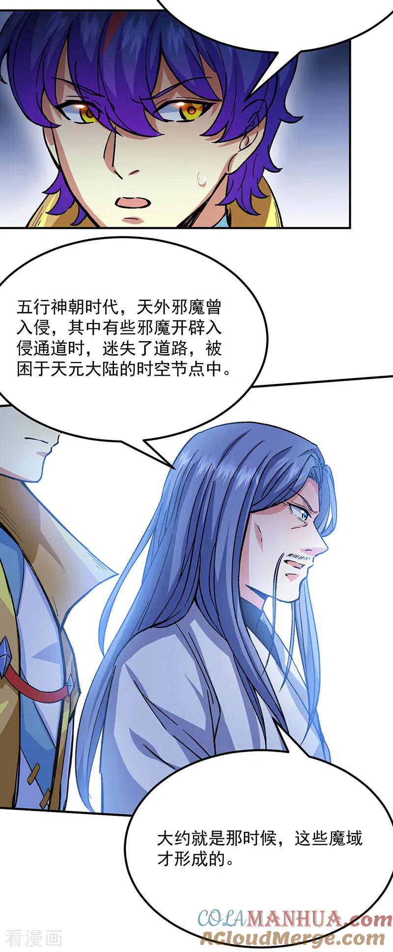 《武道独尊》第421话 进入魔窟 第5页