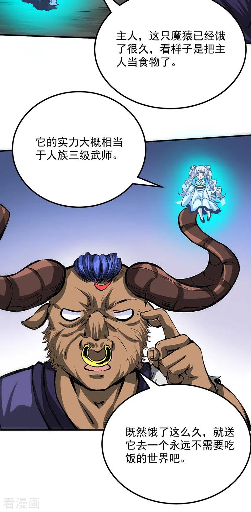 《武道独尊》第421话 进入魔窟 第22页
