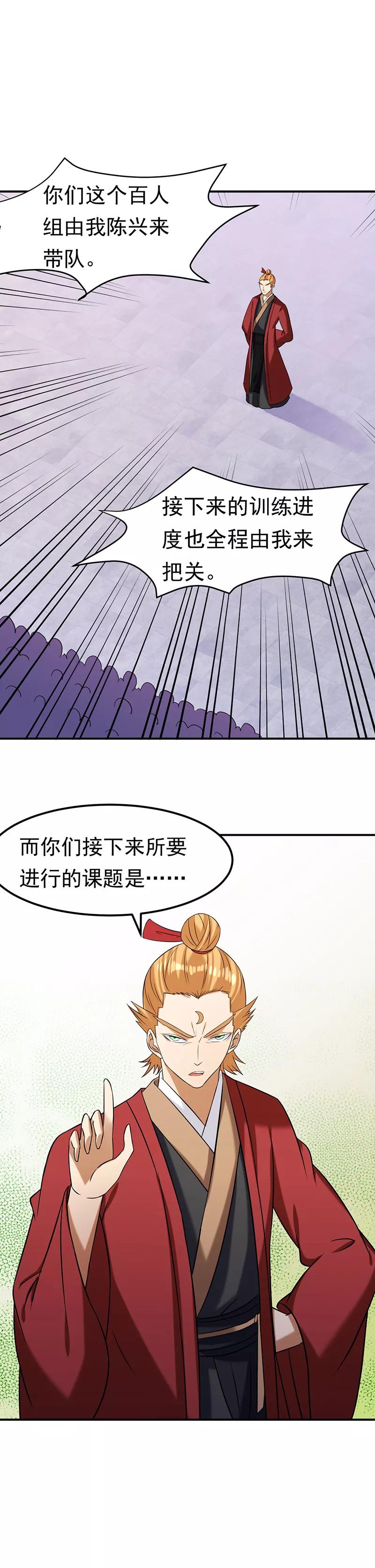 《武道独尊》第41话 新人训练 第16页