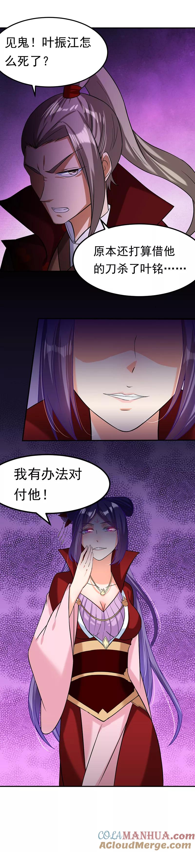 《武道独尊》第41话 新人训练 第13页