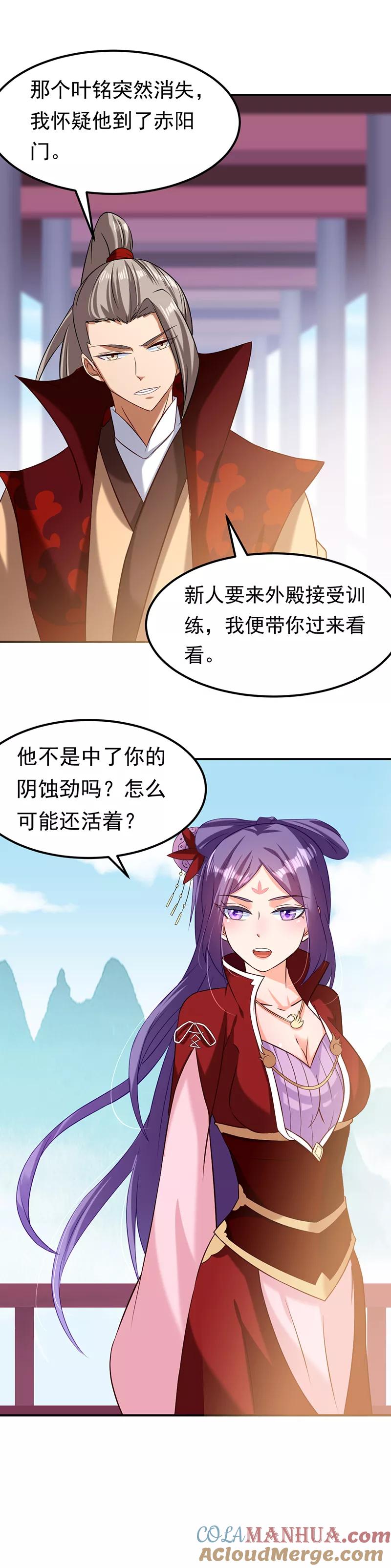 《武道独尊》第41话 新人训练 第7页