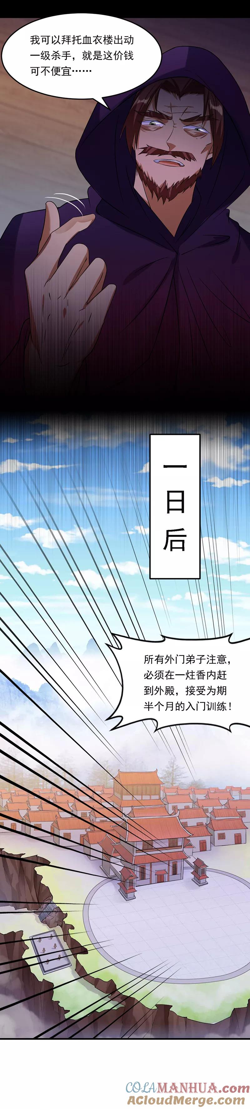 《武道独尊》第41话 新人训练 第3页