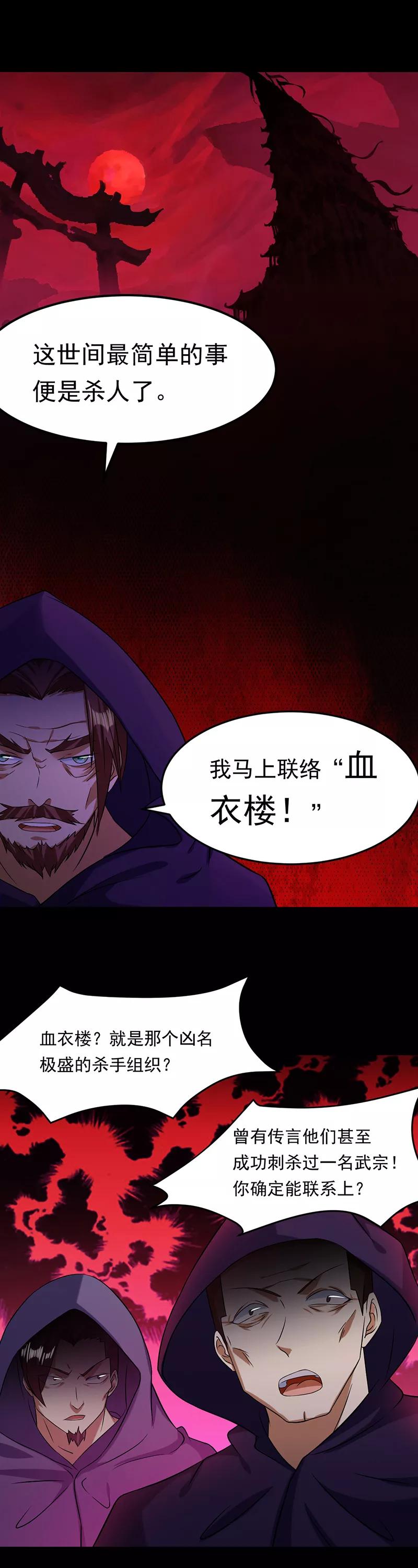 《武道独尊》第41话 新人训练 第2页