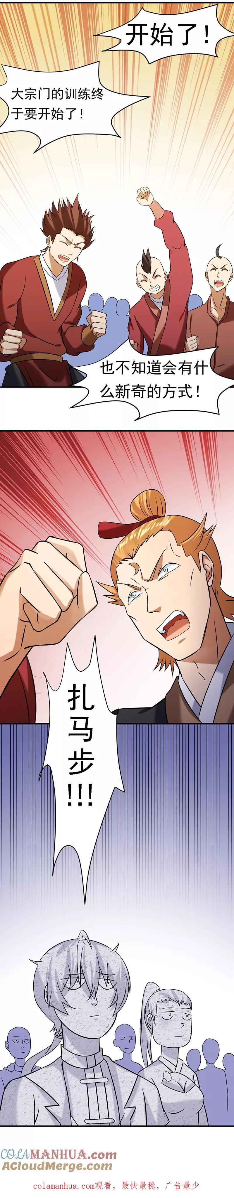 《武道独尊》第41话 新人训练 第17页