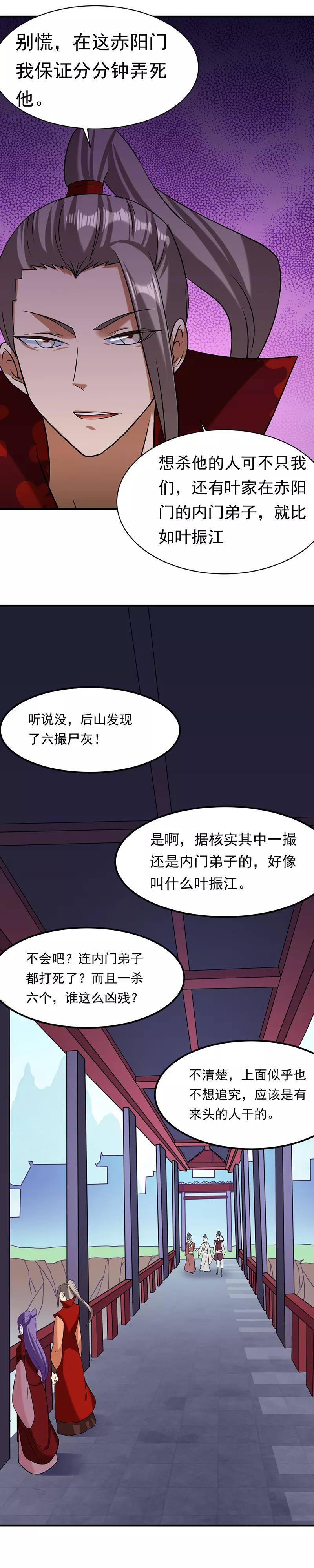 《武道独尊》第41话 新人训练 第12页