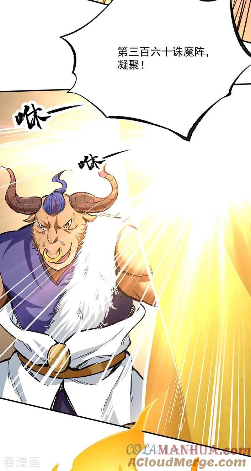 《武道独尊》第422话 魔王杀阵 第11页