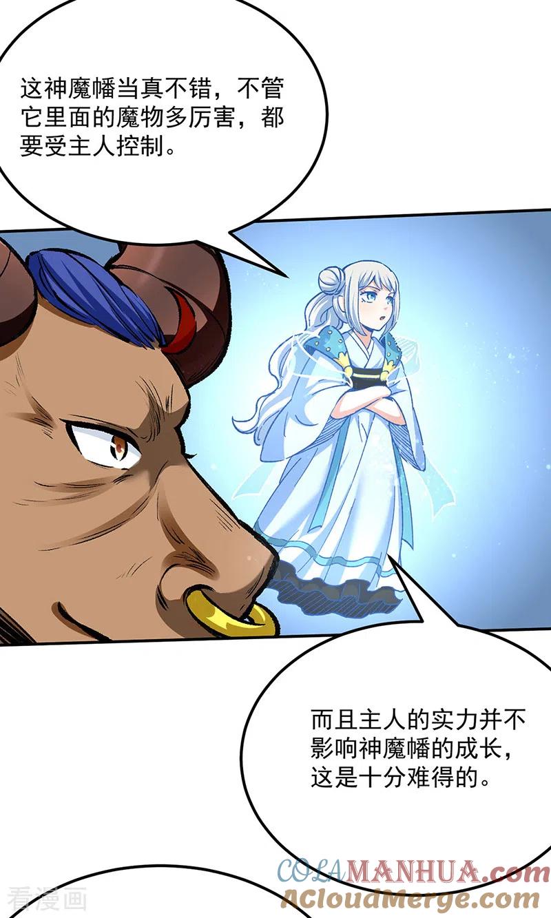 《武道独尊》第422话 魔王杀阵 第21页