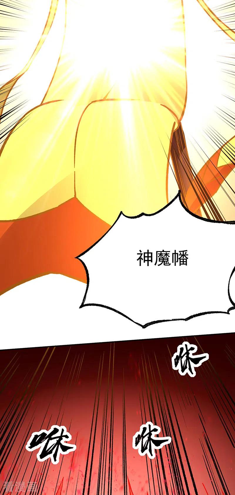 《武道独尊》第422话 魔王杀阵 第4页