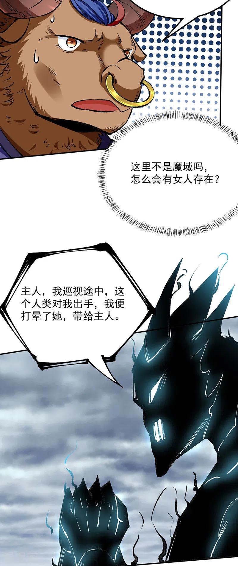 《武道独尊》第422话 魔王杀阵 第26页