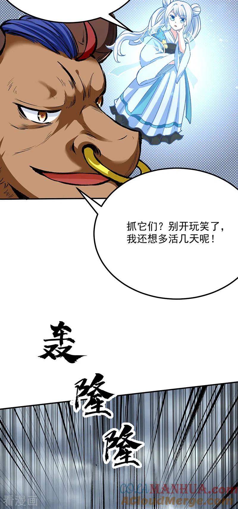 《武道独尊》第422话 魔王杀阵 第23页