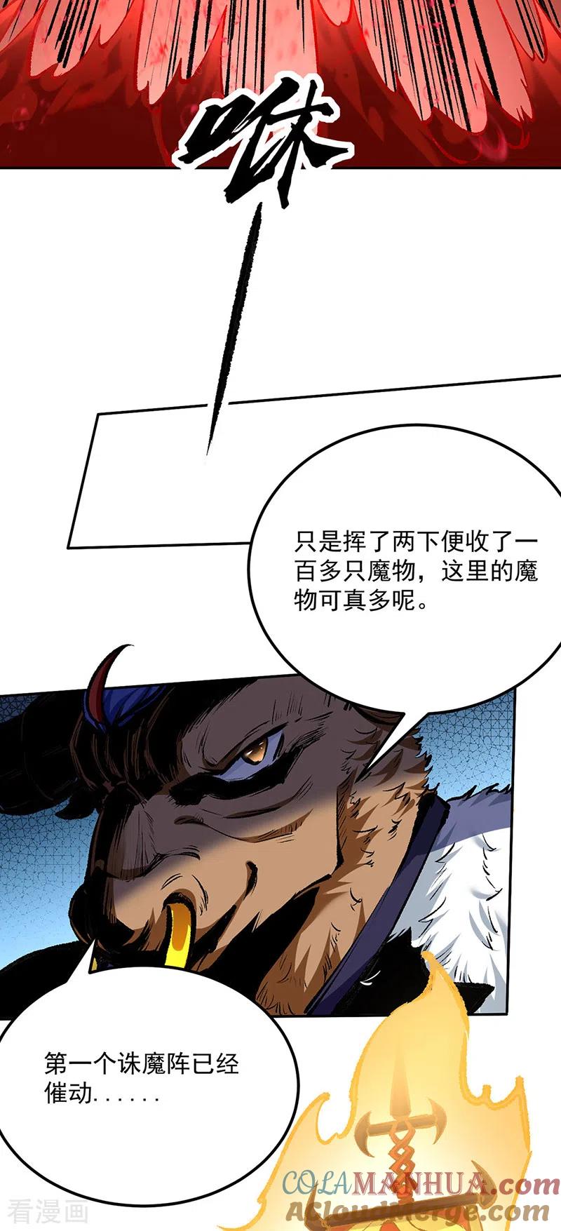 《武道独尊》第422话 魔王杀阵 第5页
