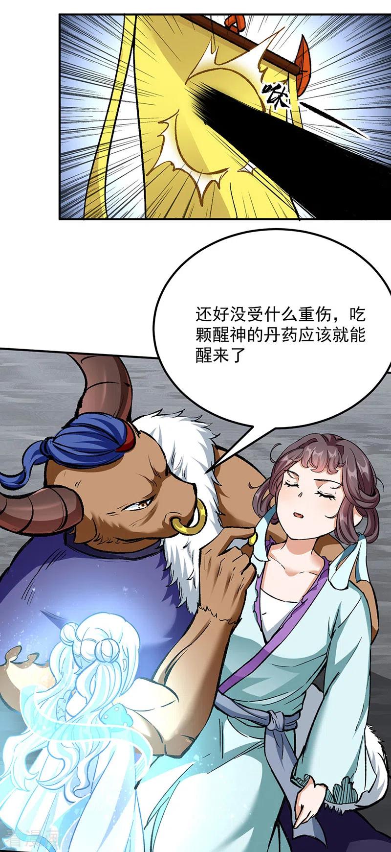 《武道独尊》第422话 魔王杀阵 第28页
