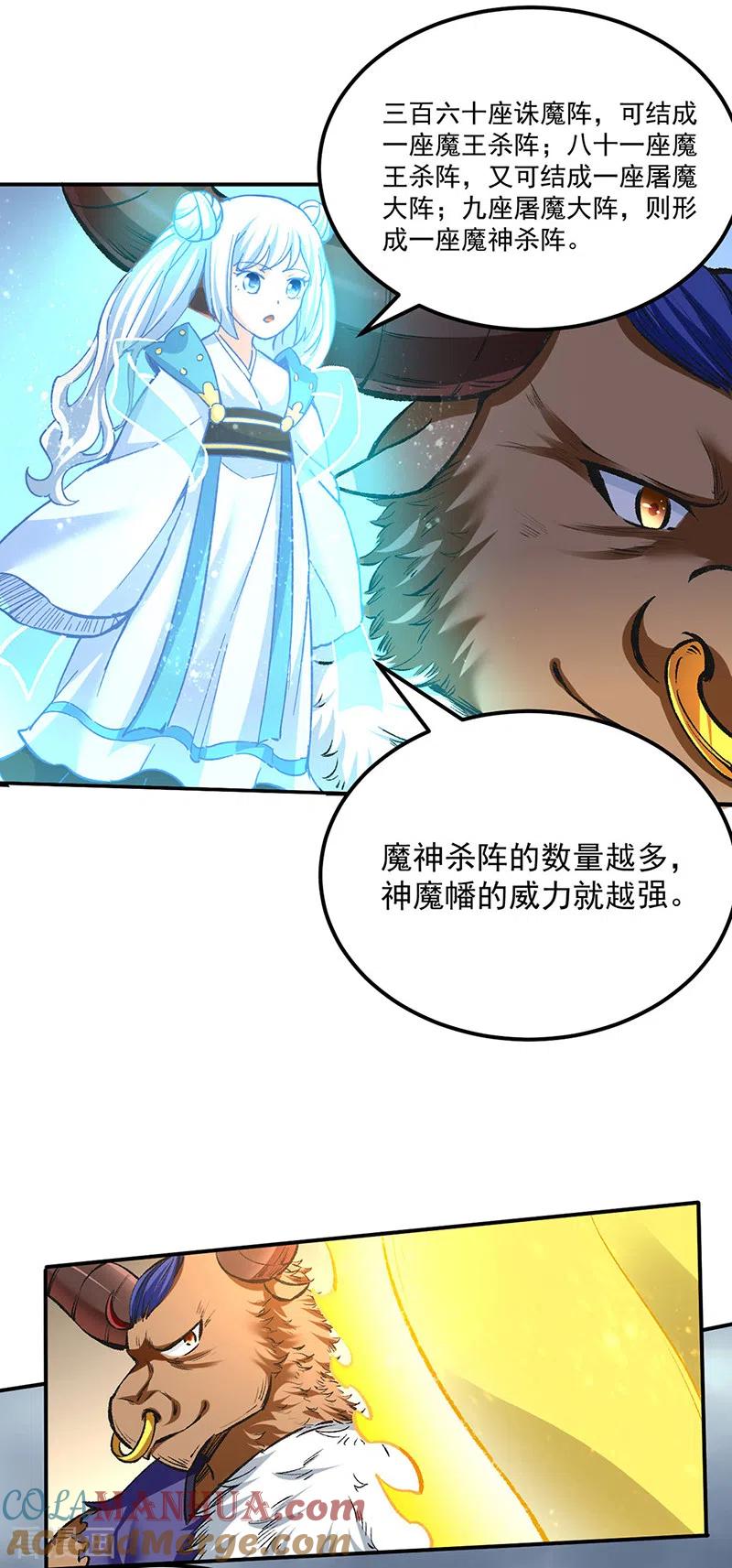 《武道独尊》第422话 魔王杀阵 第7页