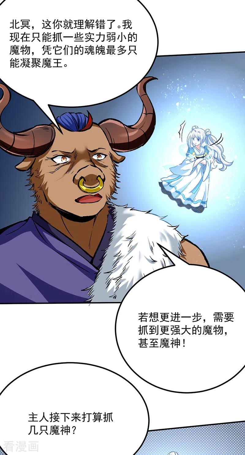 《武道独尊》第422话 魔王杀阵 第22页
